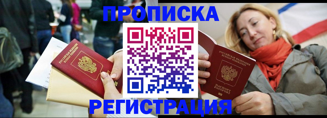 прописка для работы в Калининграде