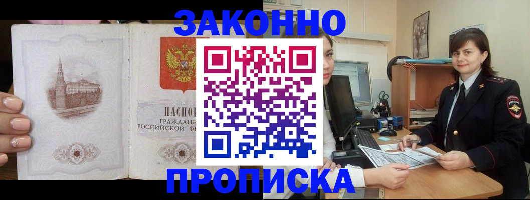 временная регистрация гарантия в Калининграде