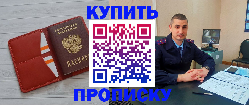 прописка для школы в Калининграде