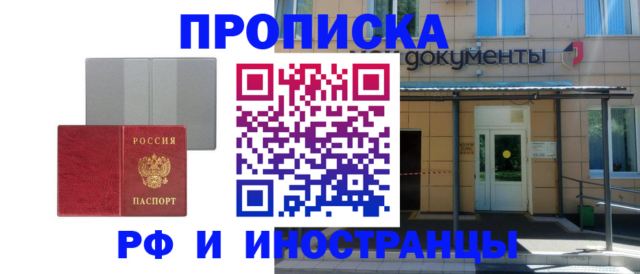 прописка в квартире в Калининграде
